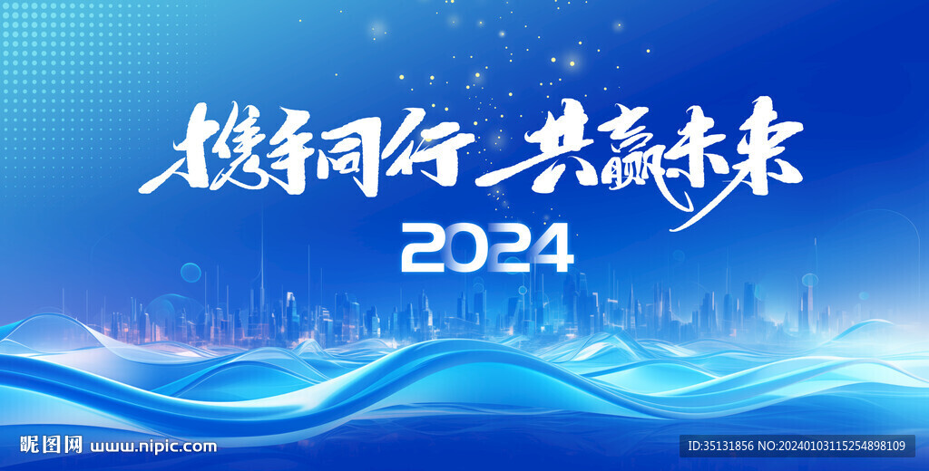 年会背景