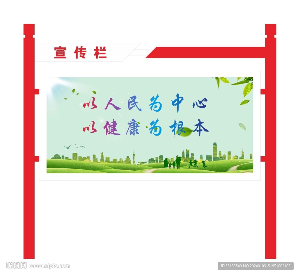 宣传栏