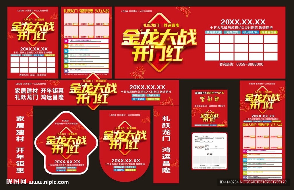 开门红