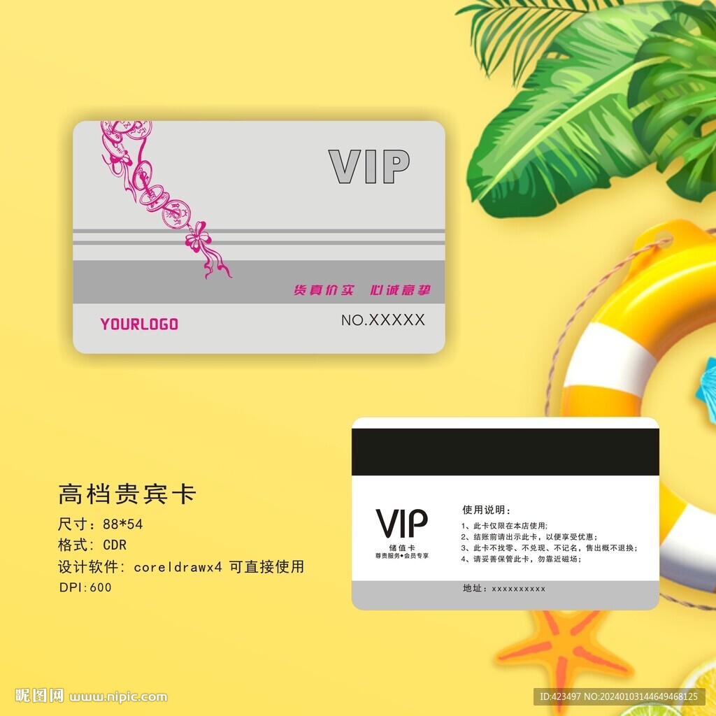 简约VIP卡