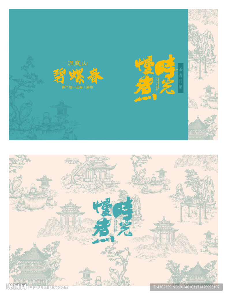 时光慢煮碧螺春AI礼盒包装