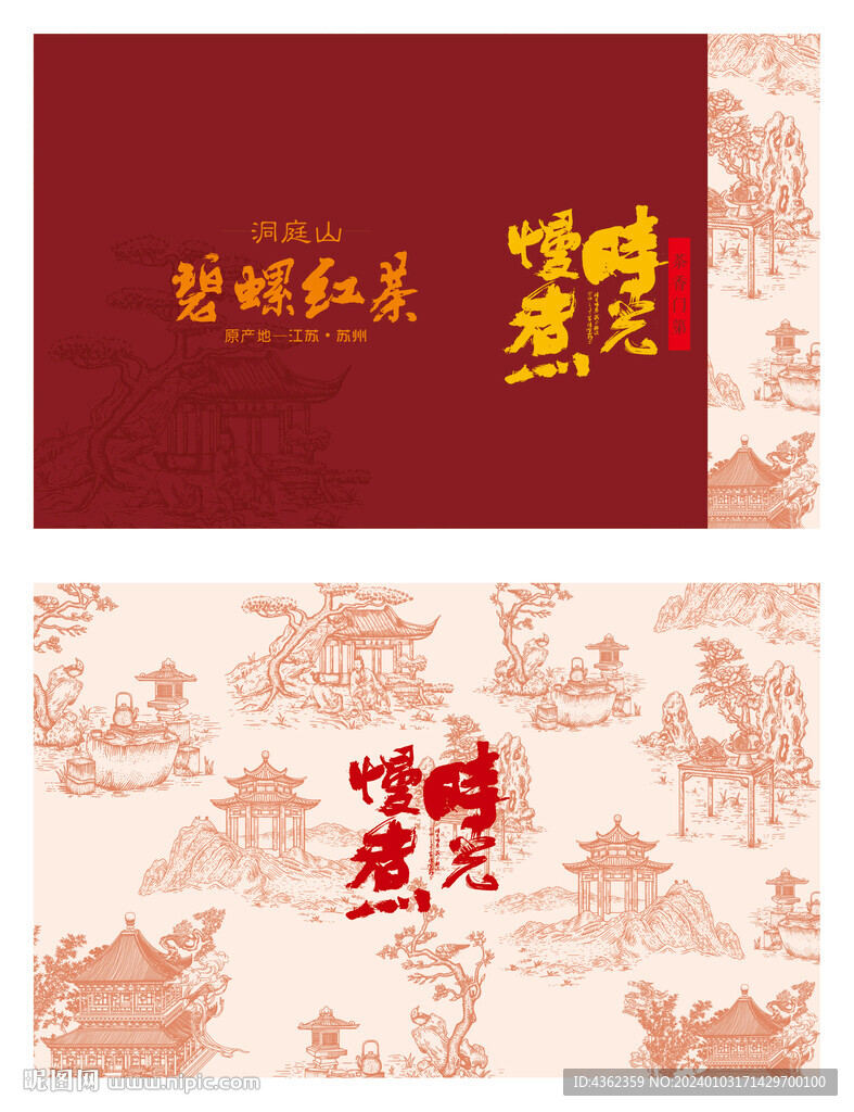 时光慢煮碧螺红茶AI礼盒包装