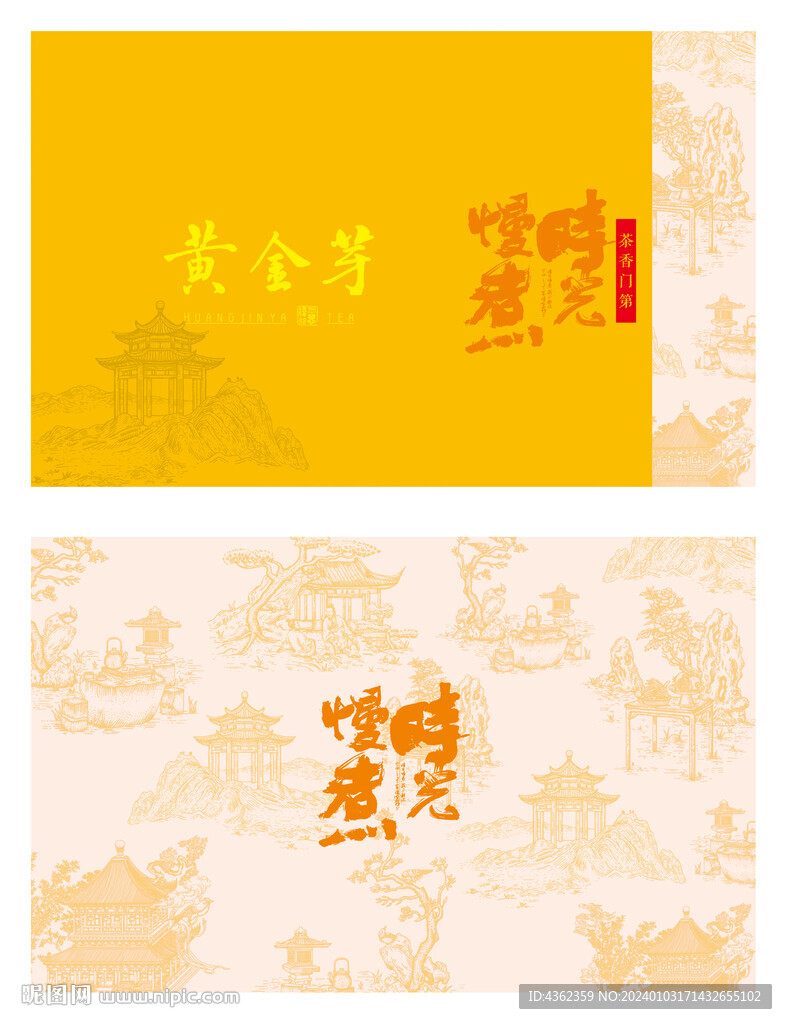 时光慢煮黄金芽AI礼盒包装