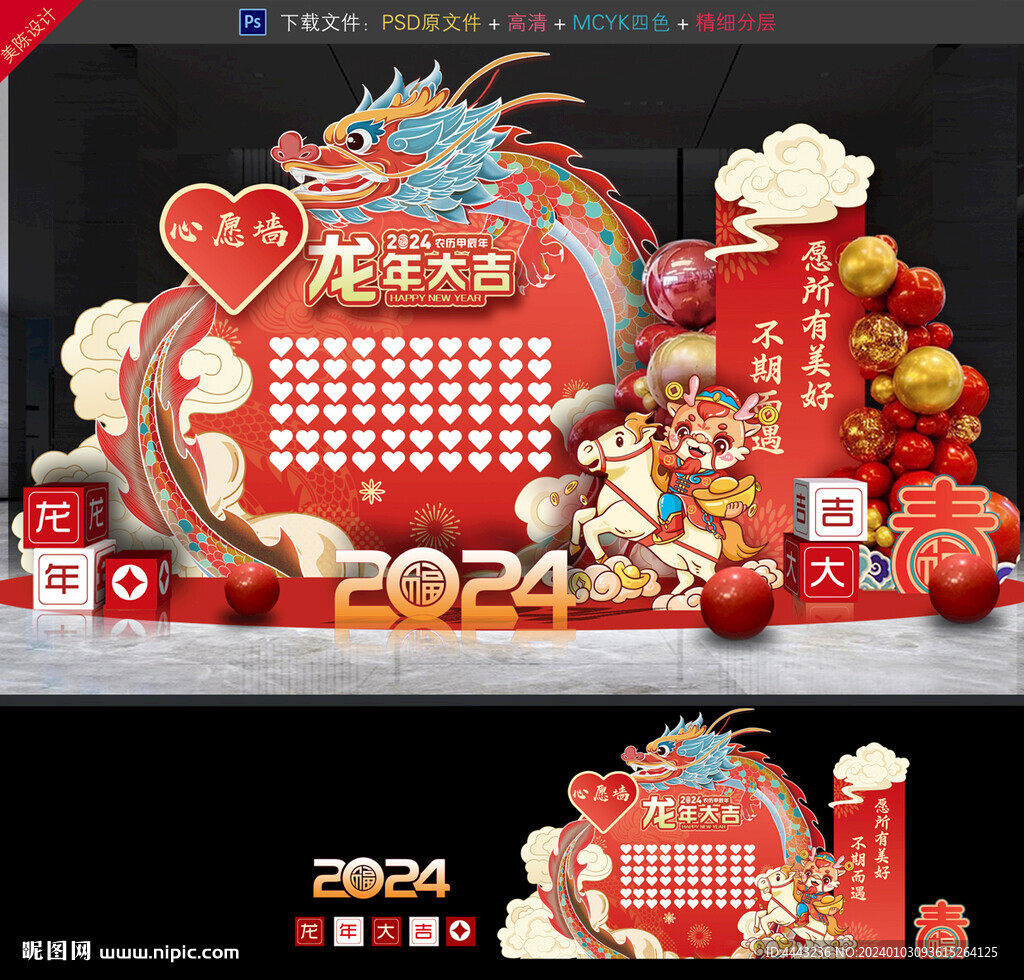 龙年心愿墙