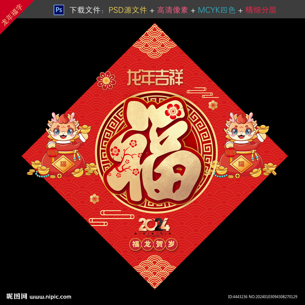 福字
