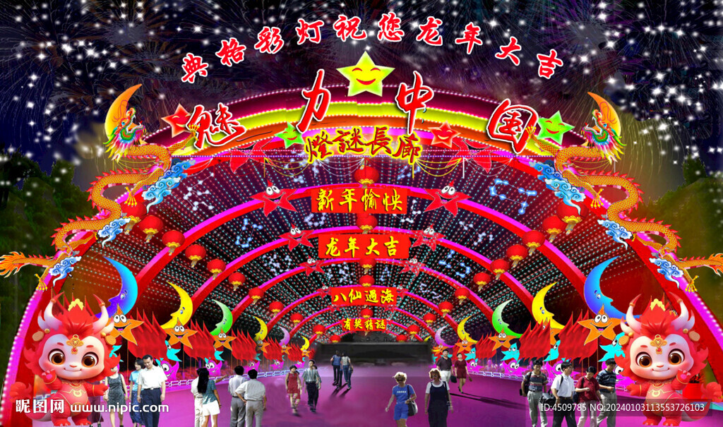 2024彩灯