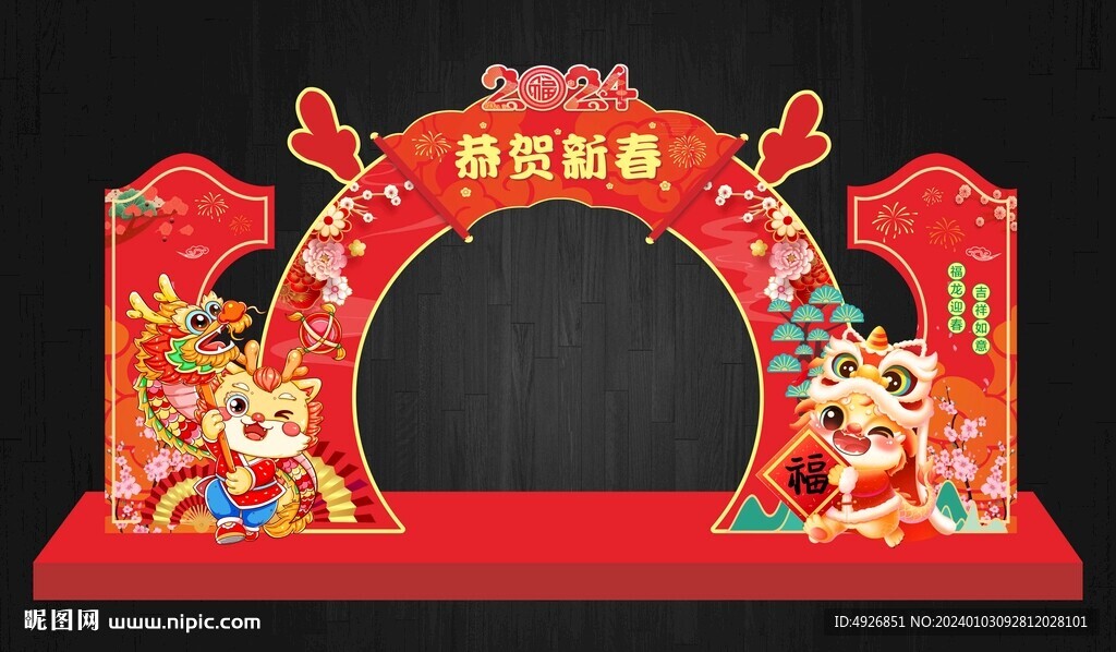龙年新年拱门