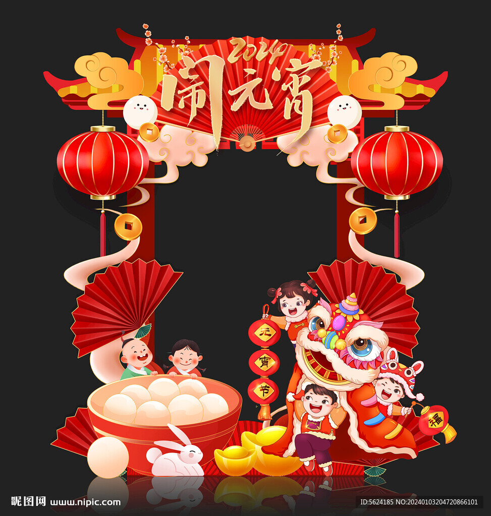 元宵节拍照框