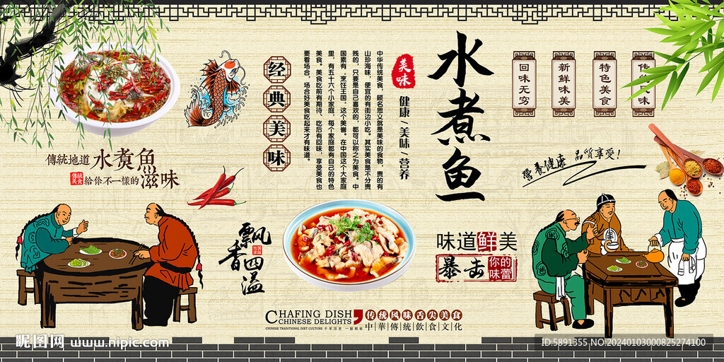水煮鱼