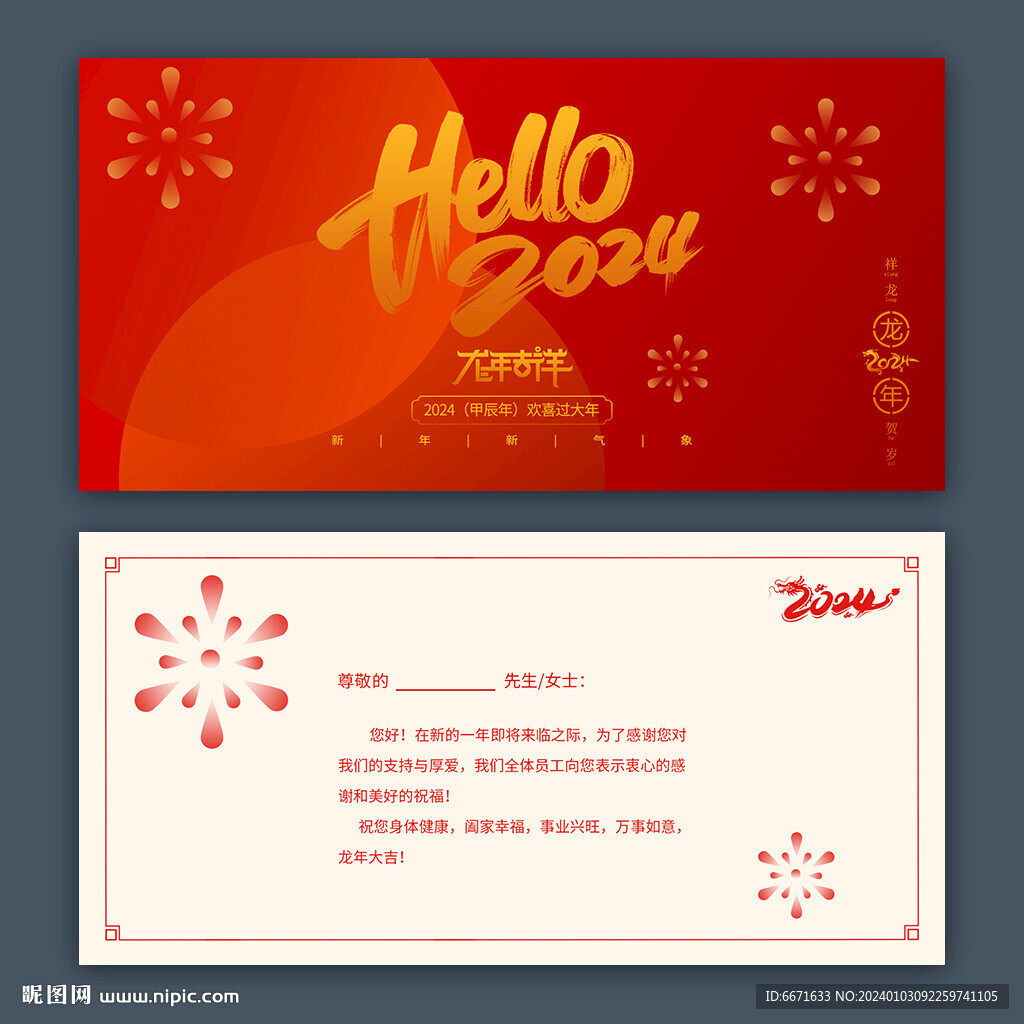 新年2024龙年贺卡