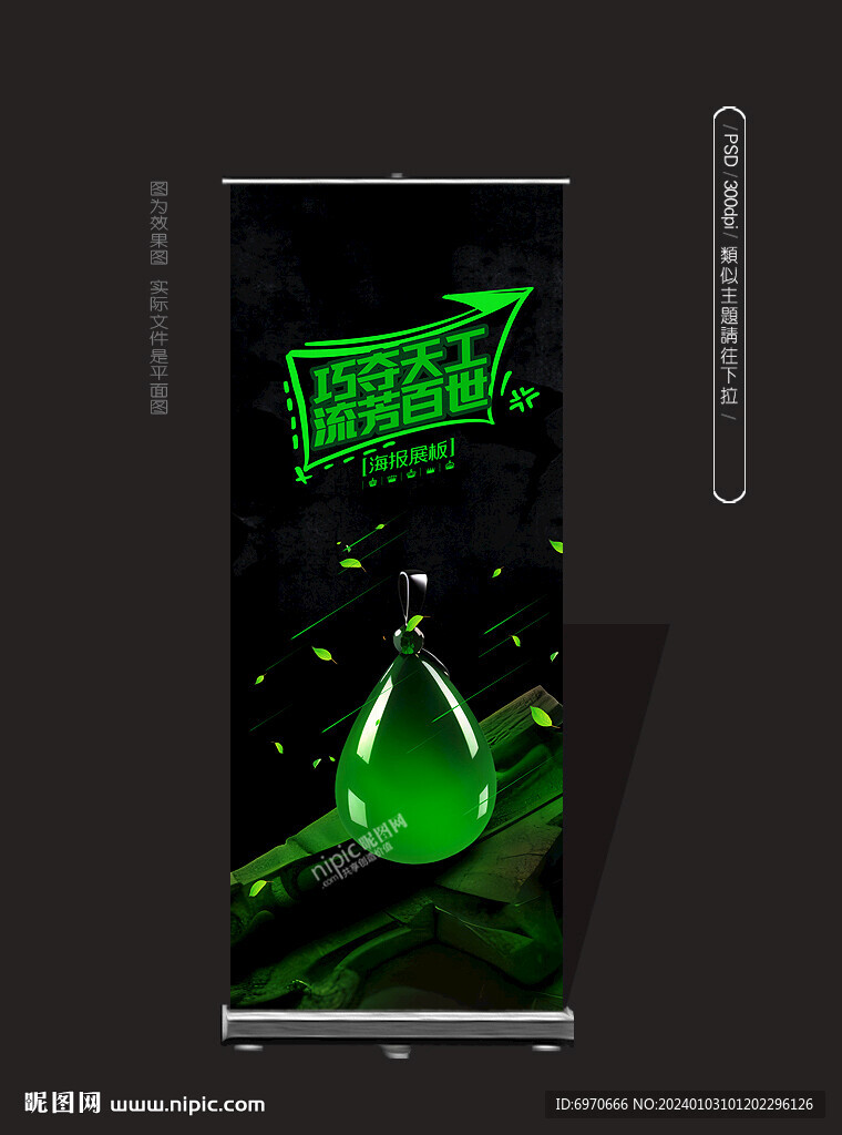 翡翠展架