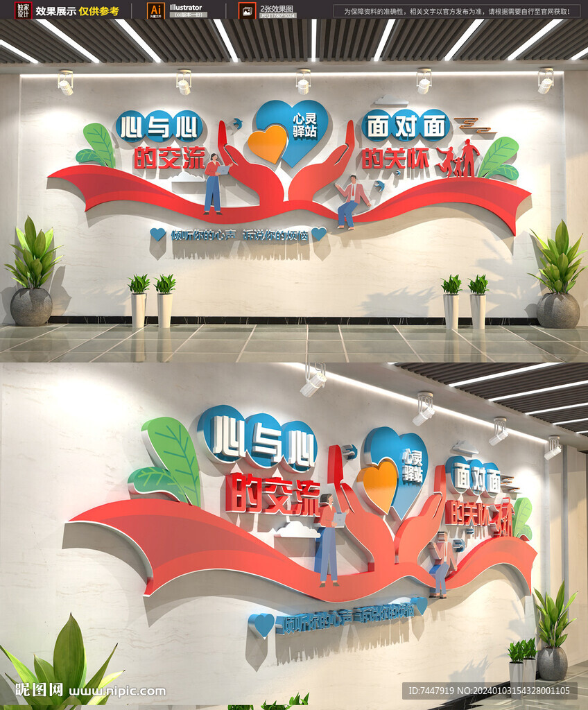 心灵驿站文化墙