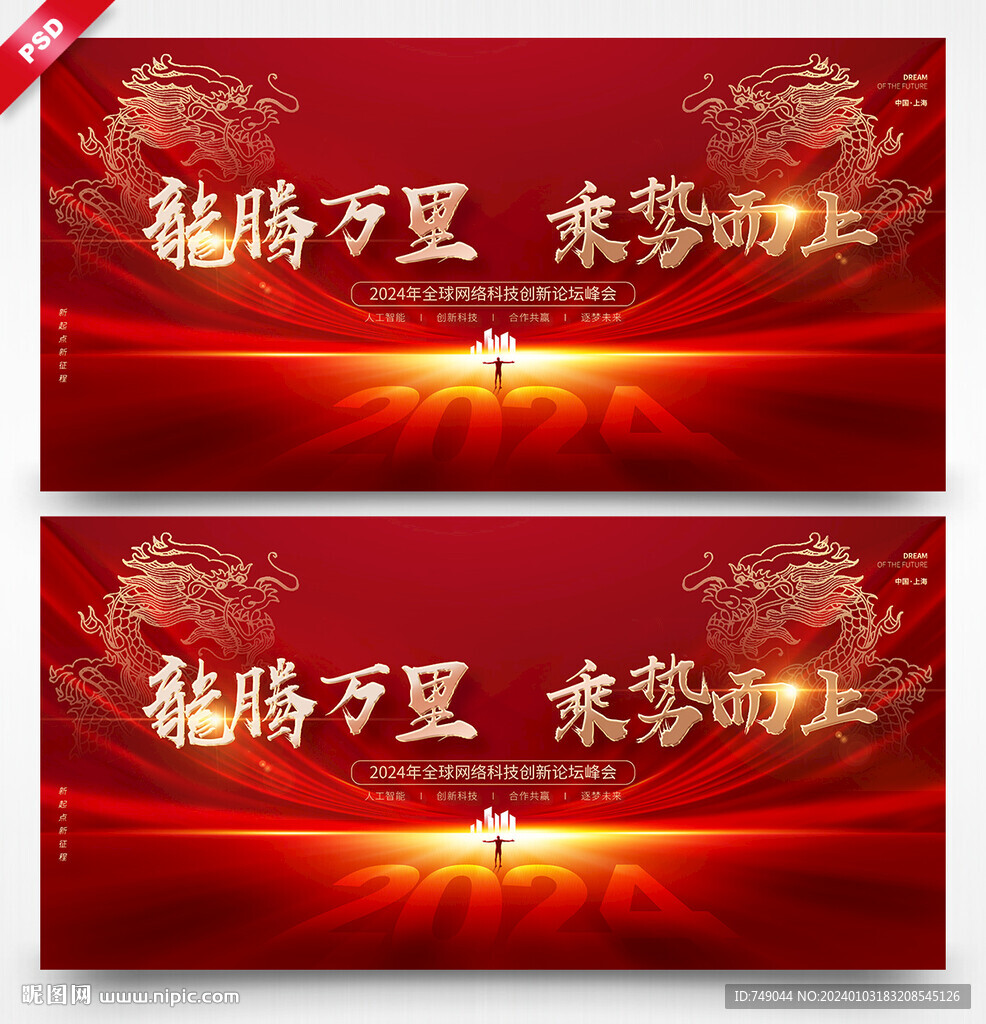 企业年会背景