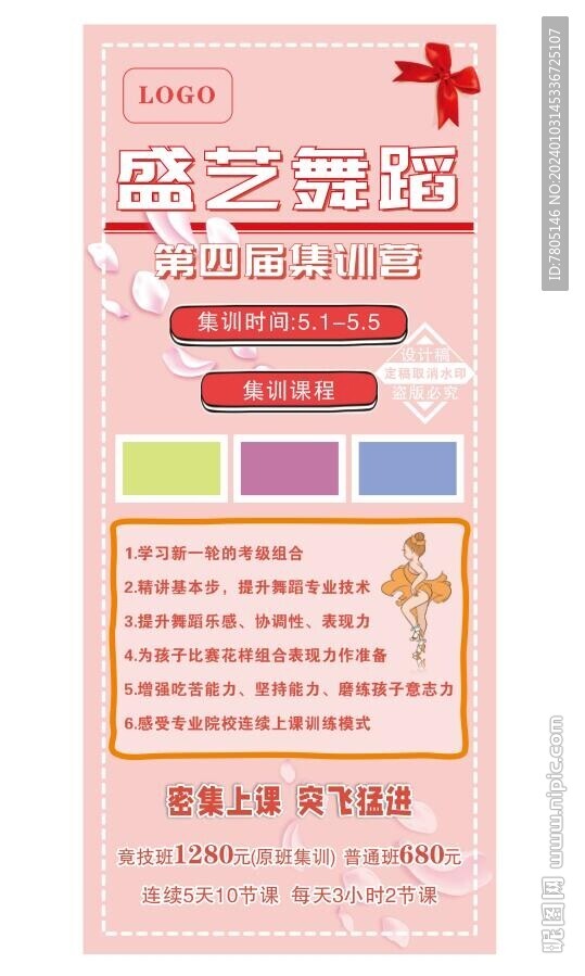 舞蹈集训营 