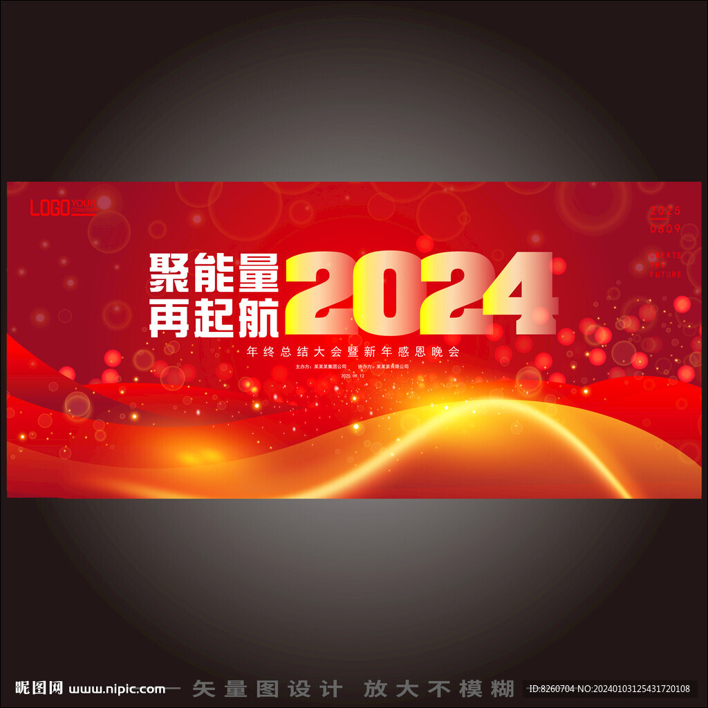 2024年会