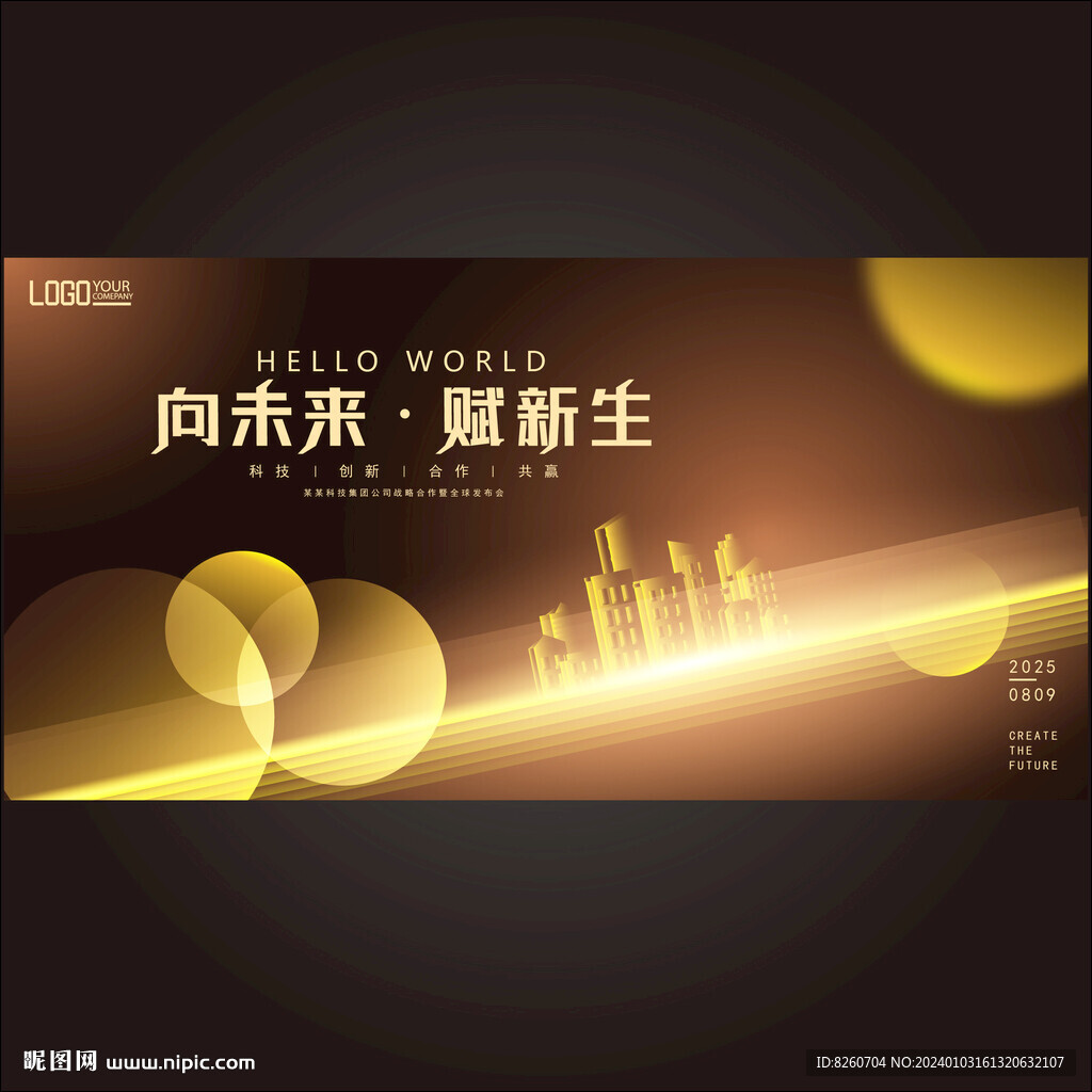 黑金科技背景展板