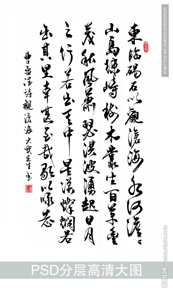 观沧海