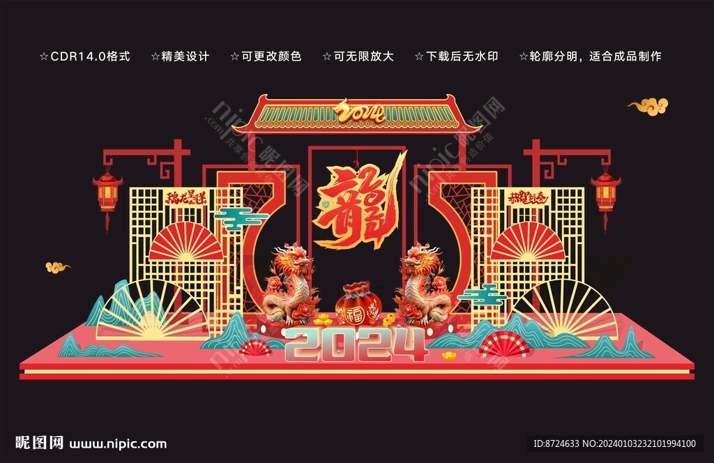 2024龙年美陈