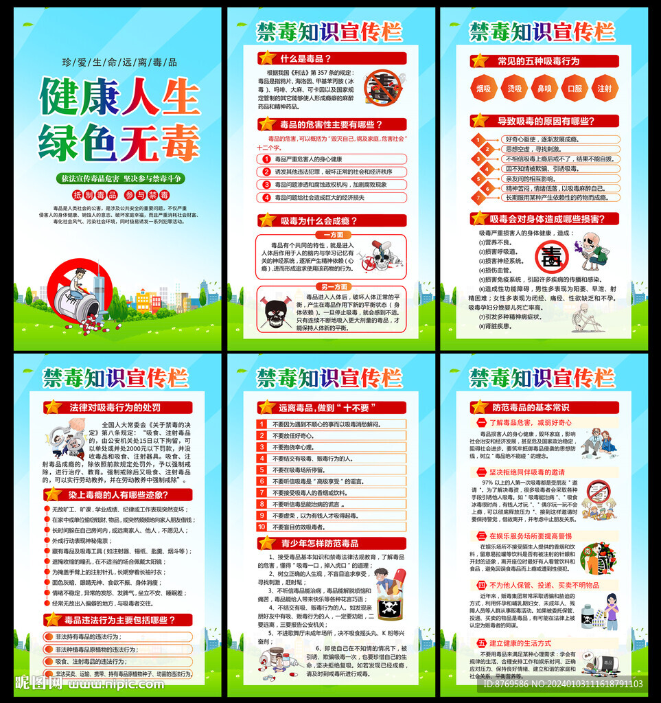 禁毒