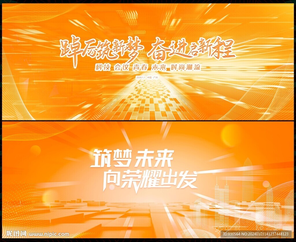 年会