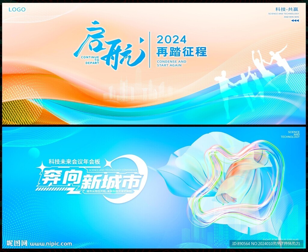 年会