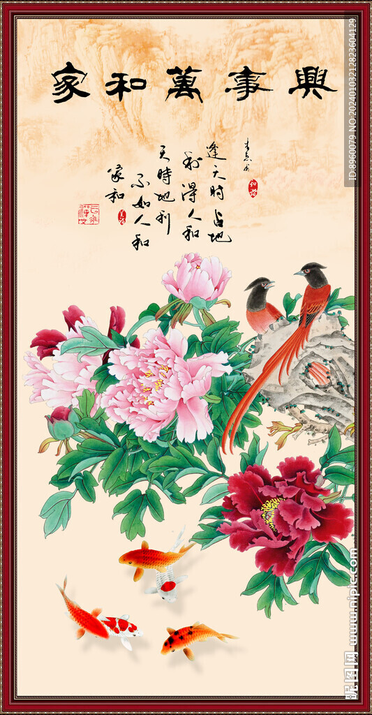 家和万事兴