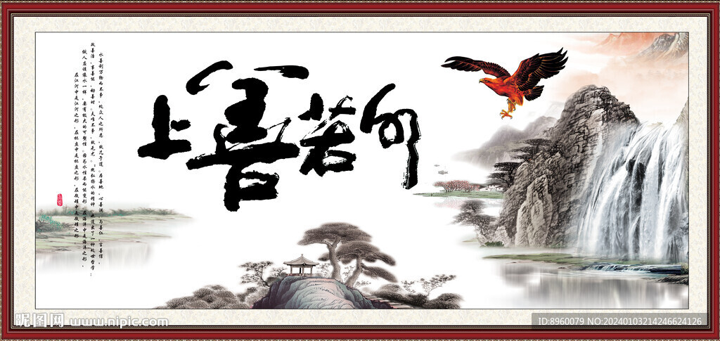 上善若水