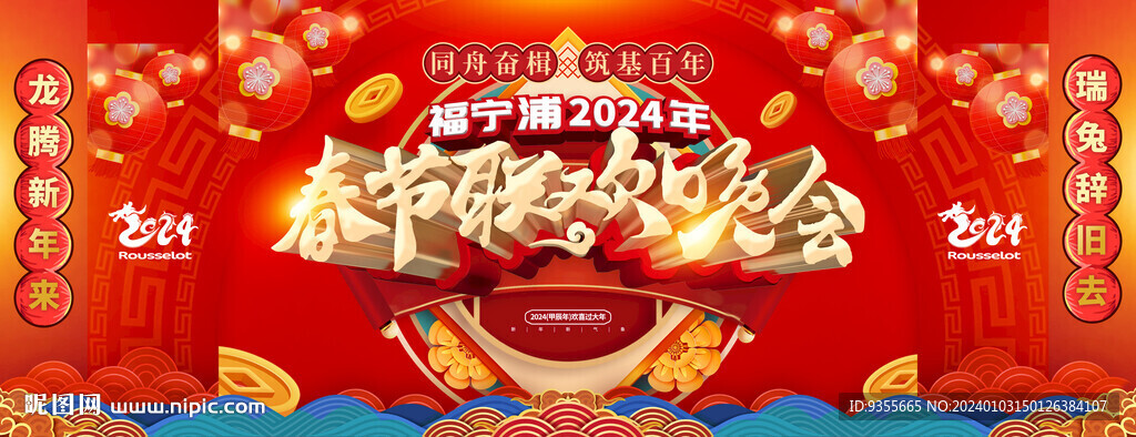 藏春节联欢晚会