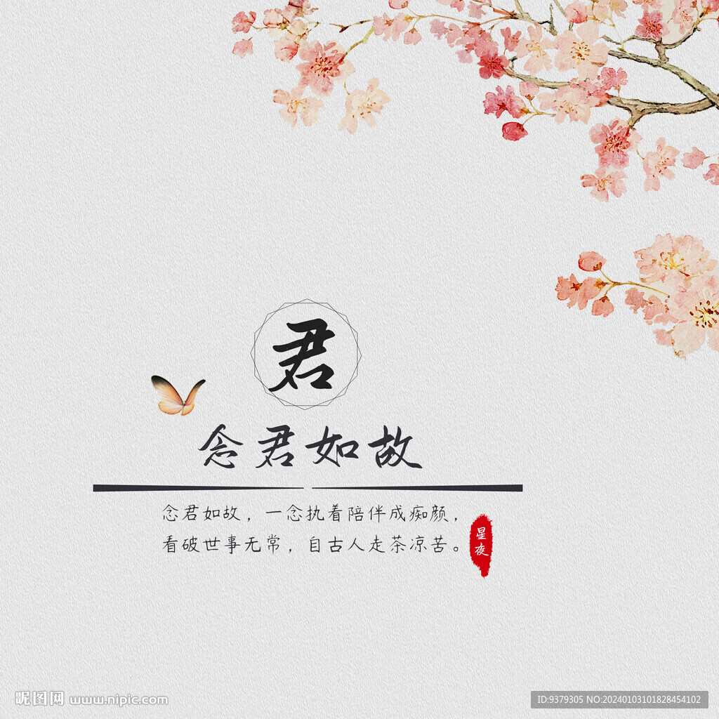 念君如故