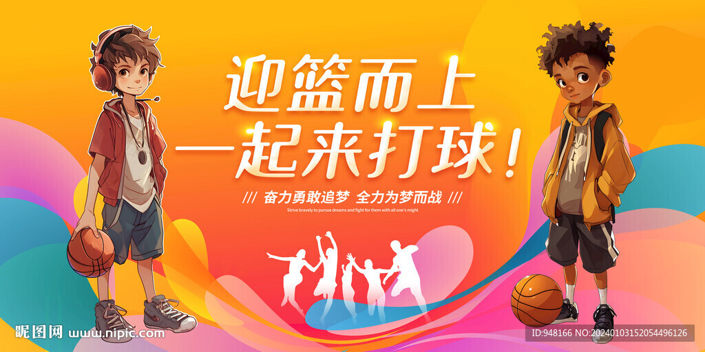 卡通篮球广告展板壁画背景墙设计