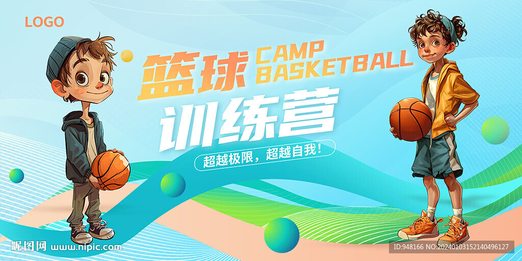 卡通篮球训练营广告展板壁画背景