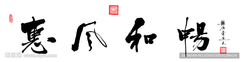 书法印刷