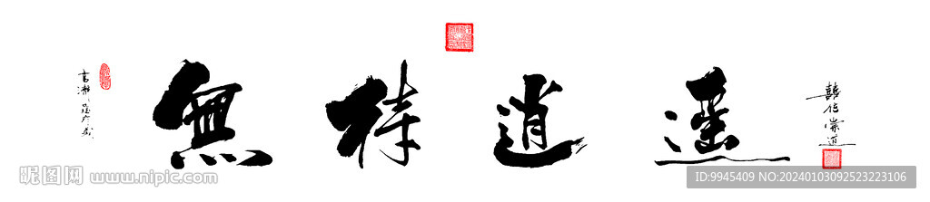 逍遥字画