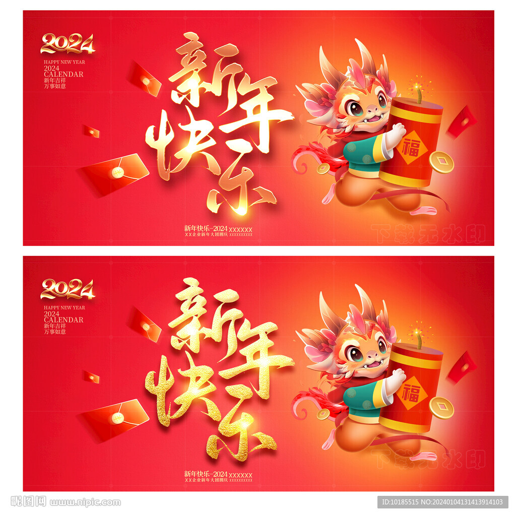 新年