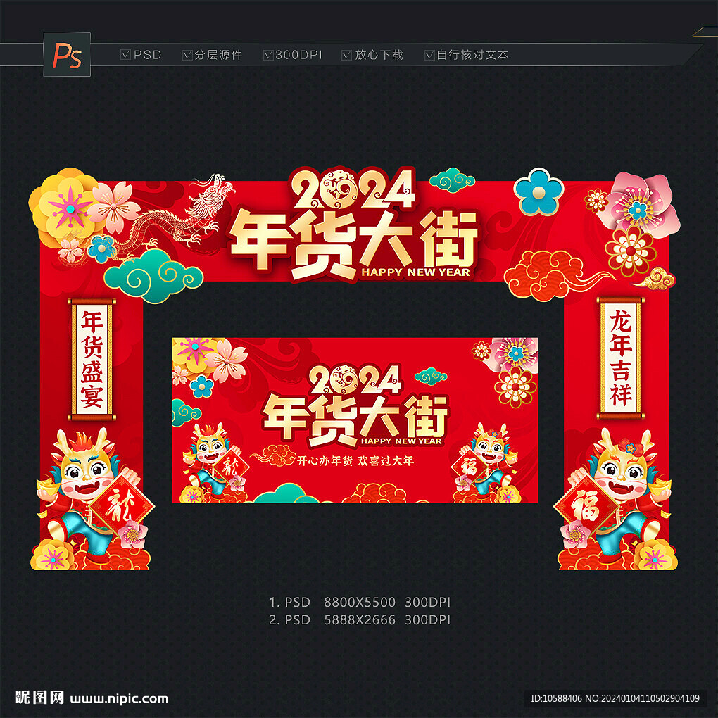 年货大街
