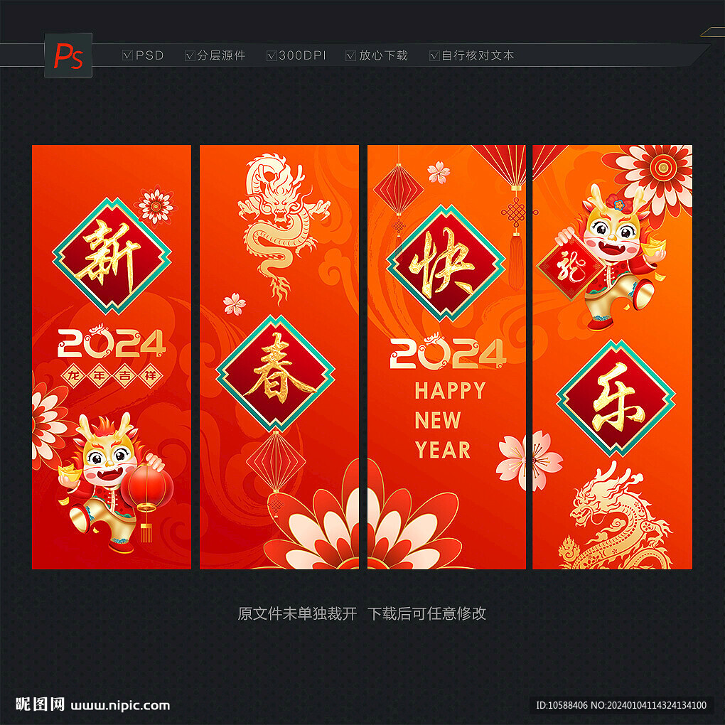 新春快乐吊旗