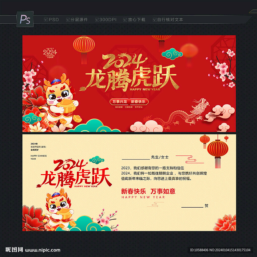 2024龙年贺卡