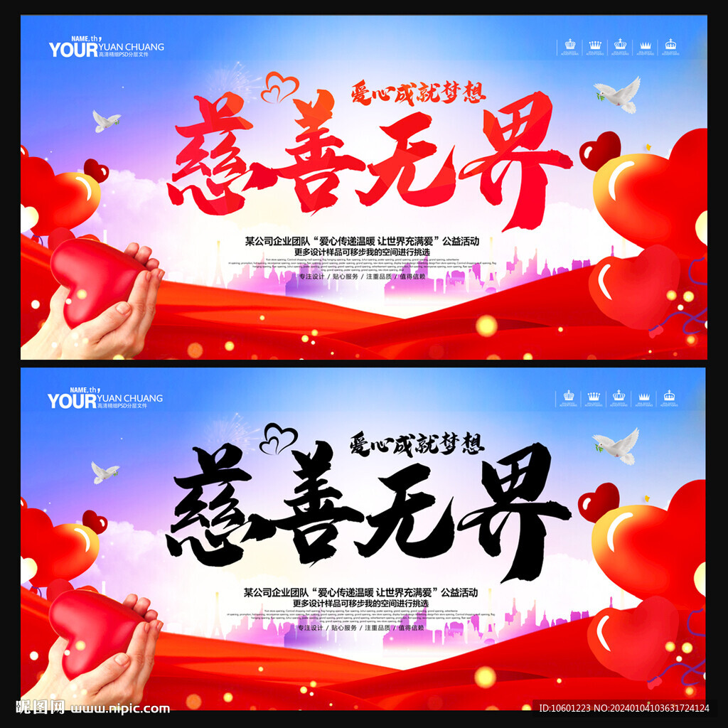 公益海报