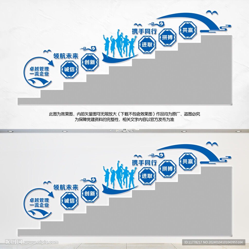 企业励志楼梯文化墙