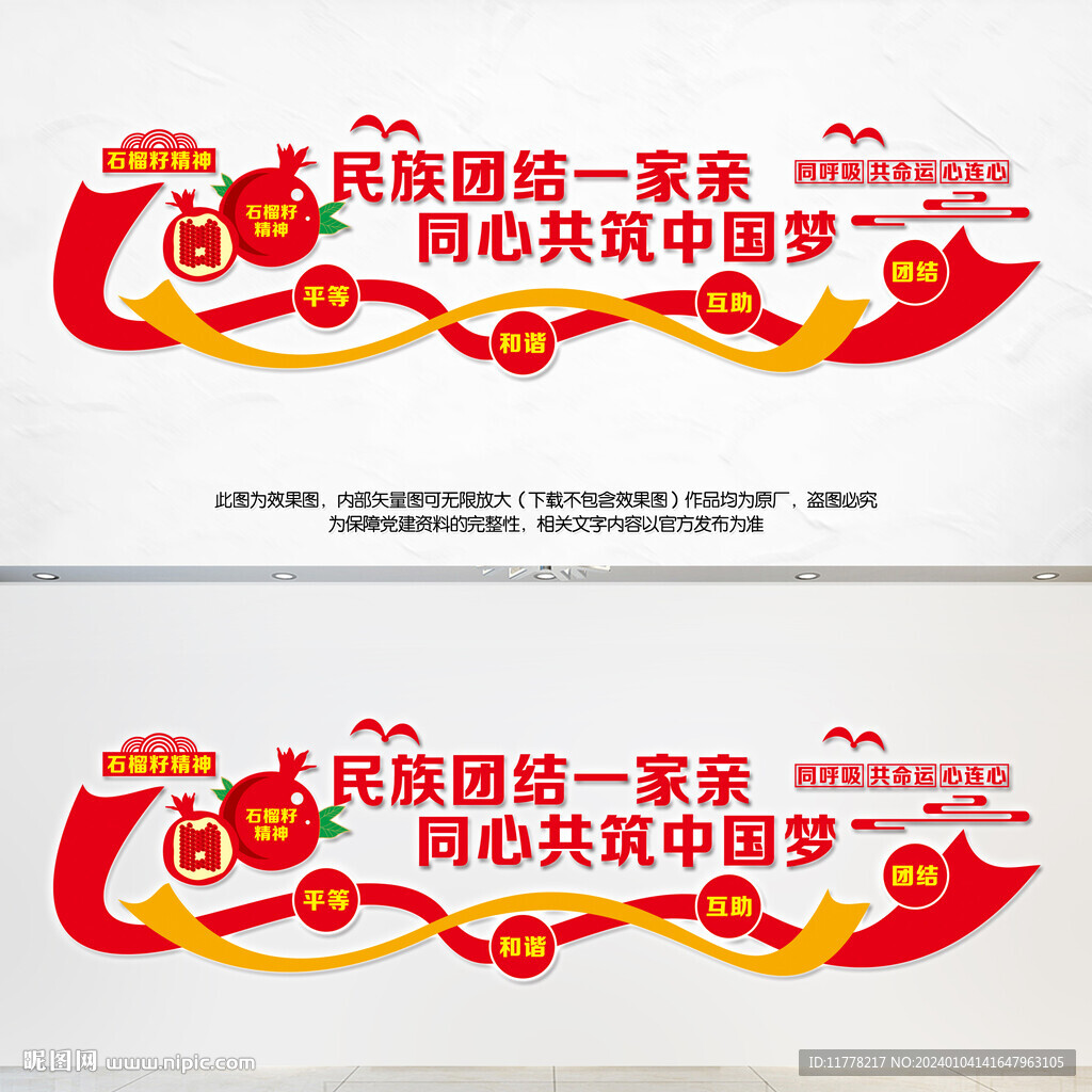 民族团结