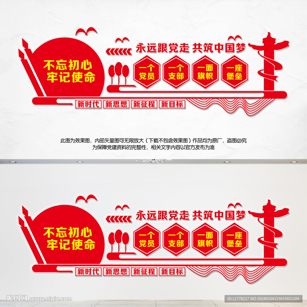 党建墙