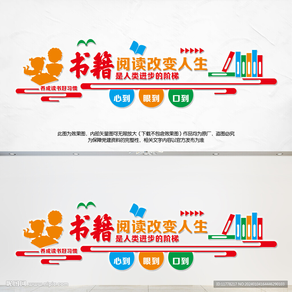 读书阅览室校园文化墙