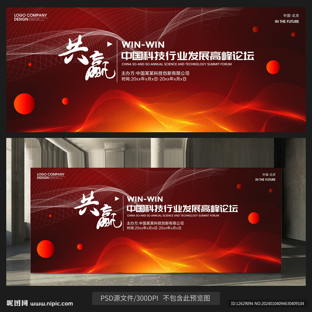 2024年会舞台背景