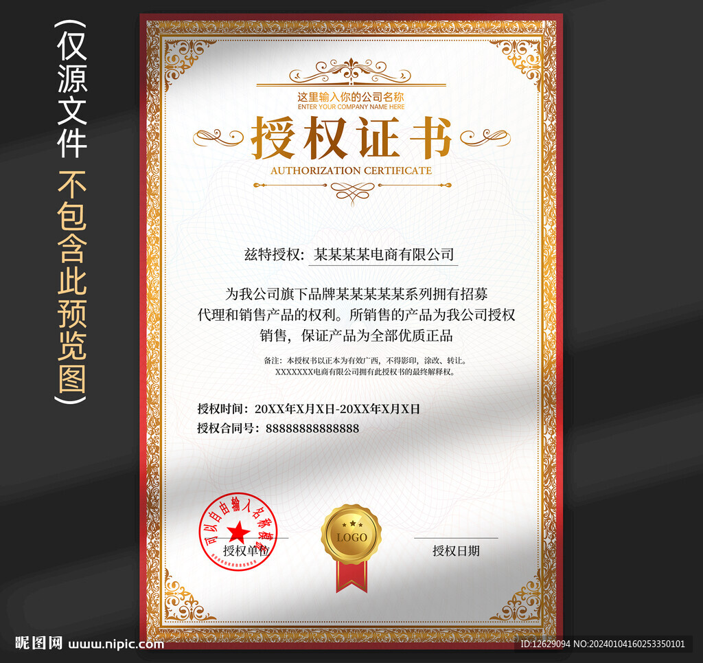授权证书