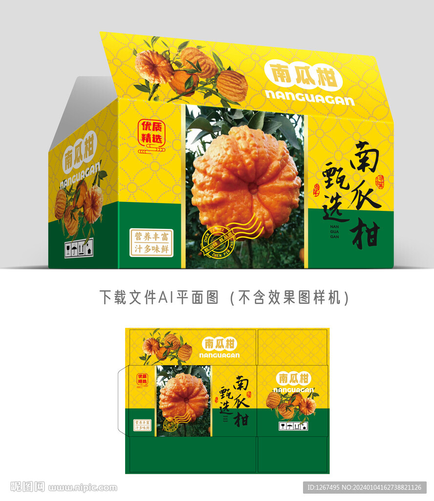 南瓜柑包装