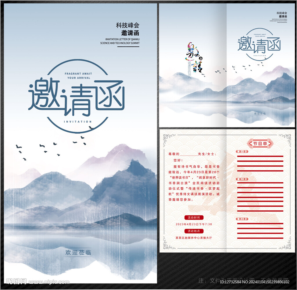 邀请函