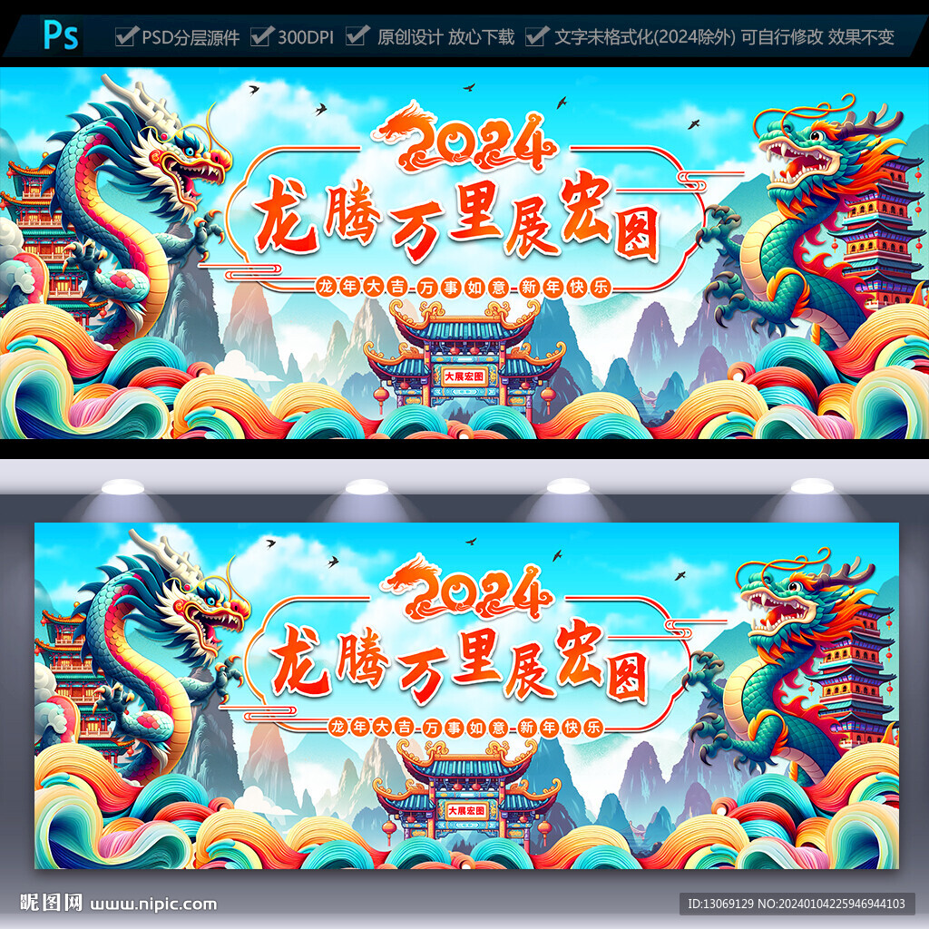龙年海报