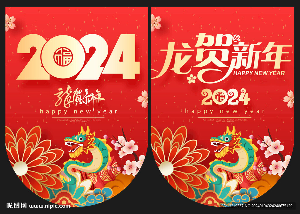 春节吊旗