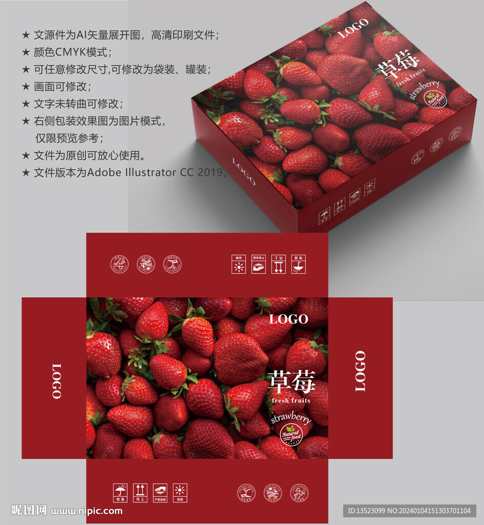 草莓包装 水果盒子