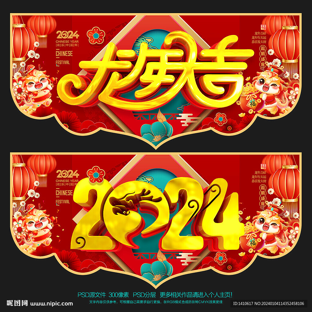 龙年吊旗